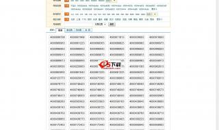 400电话,一年费用大概多少钱 400电话收费