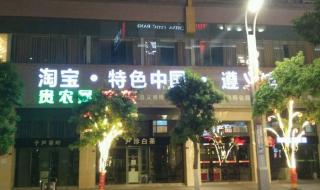 在重庆开网店适合卖些什么 开网店卖什么好